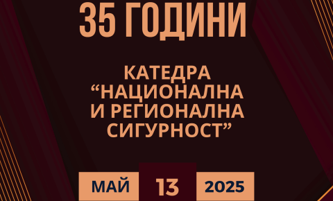 35 години КНРС