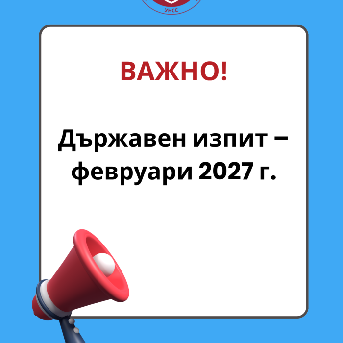 Държавен изпит
